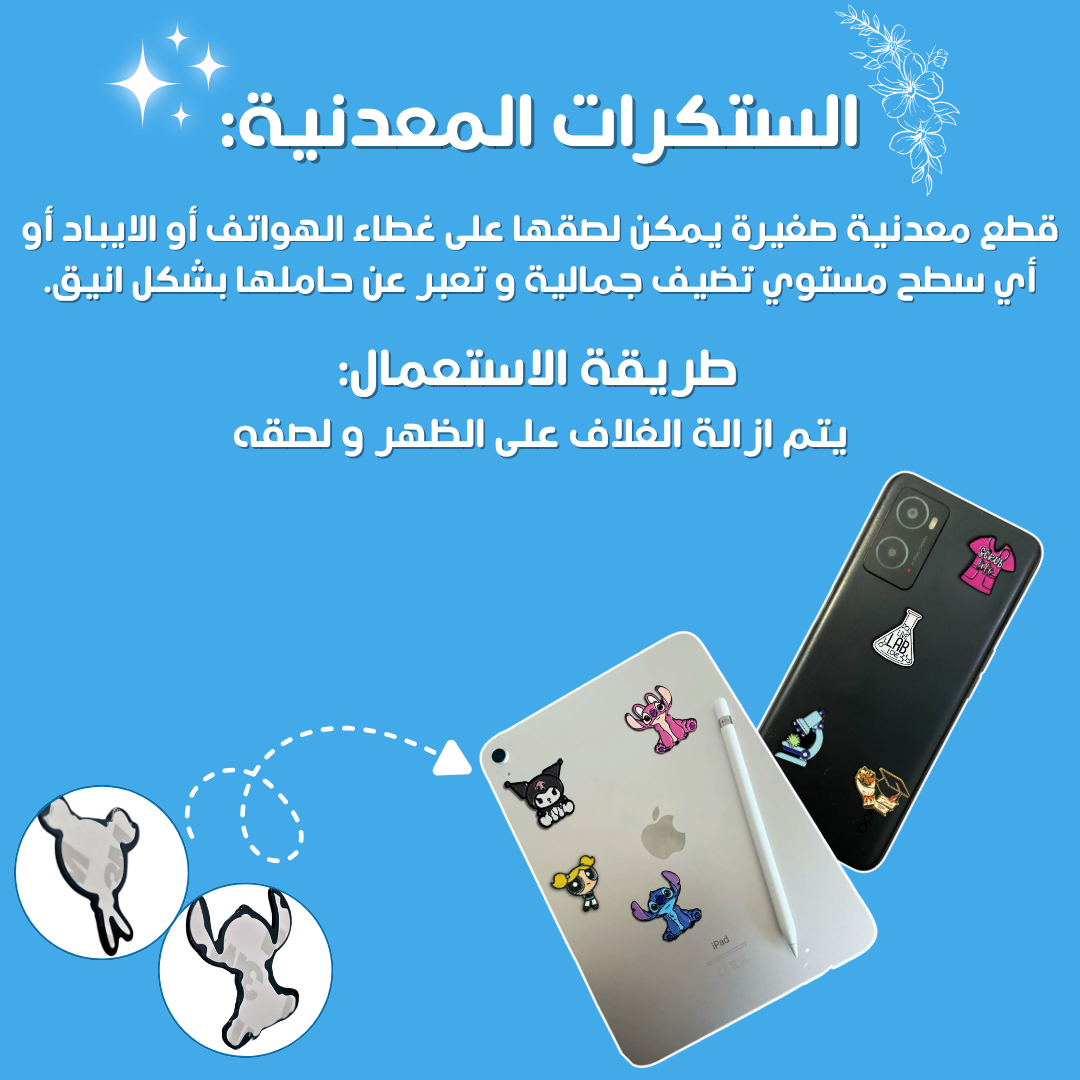ستكرات معدنية لاصقة فتيات القوى